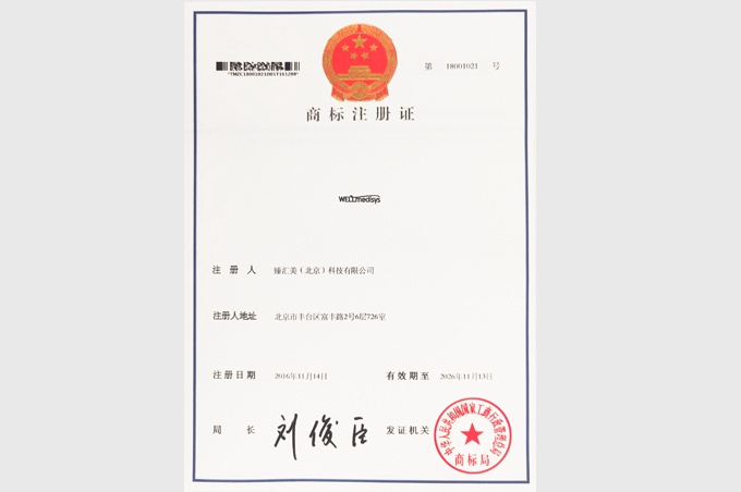 商标注册证