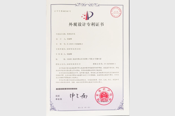 外观专利设计证书