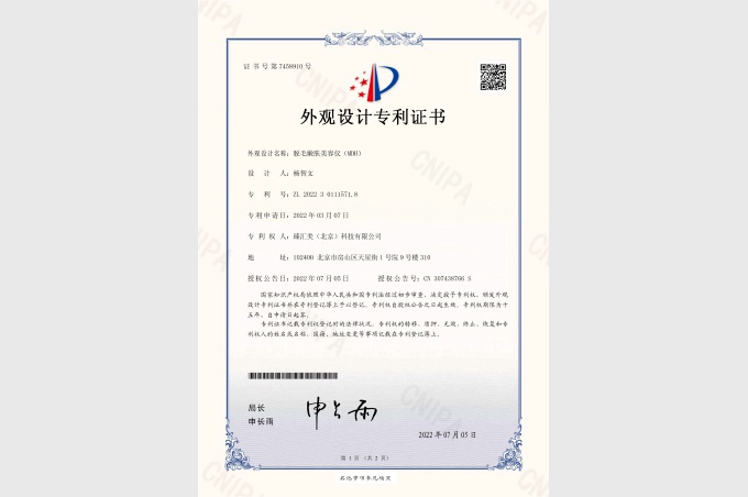外观专利设计证书