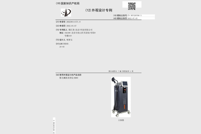 外观专利设计证书