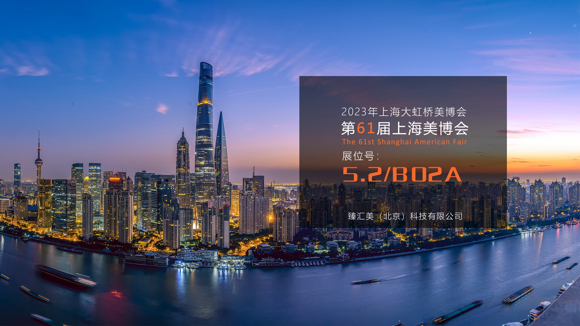 上海美博会