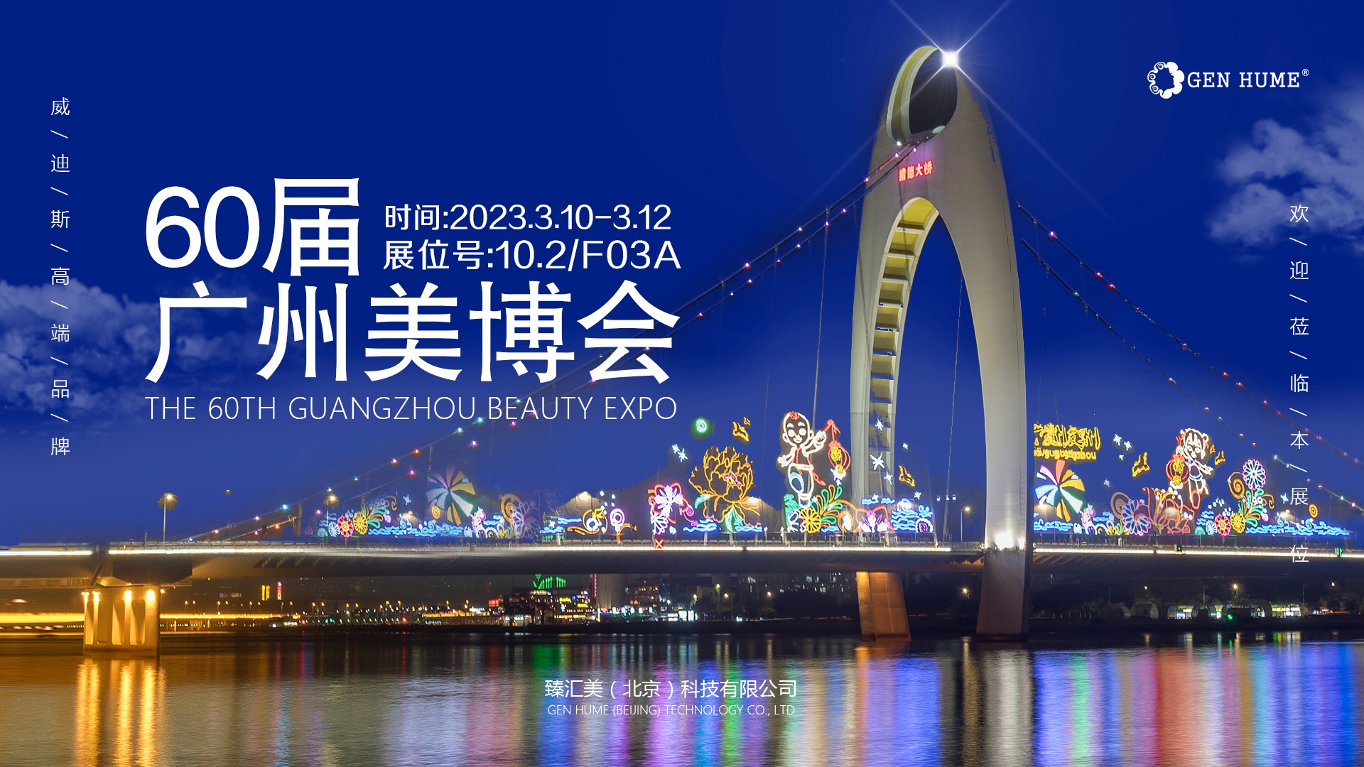 广州美博会